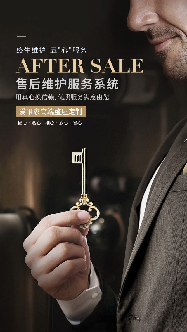恋唯家五心服务