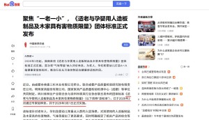聚焦一老一小健康人居!恋唯家参编《适老与孕婴用人造板制品及木家具有害物质限量》团体标准正式发布